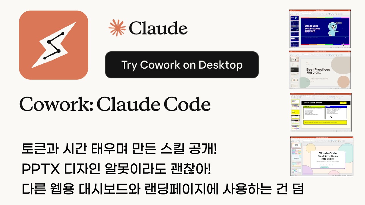 Claude Skill — AI 슬라이드 디자인 스킬 공개
