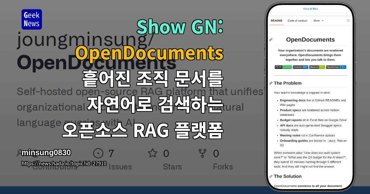 OpenDocuments — 흩어진 조직 문서를 자연어로 검색하는 셀프호스팅 RAG 플랫폼