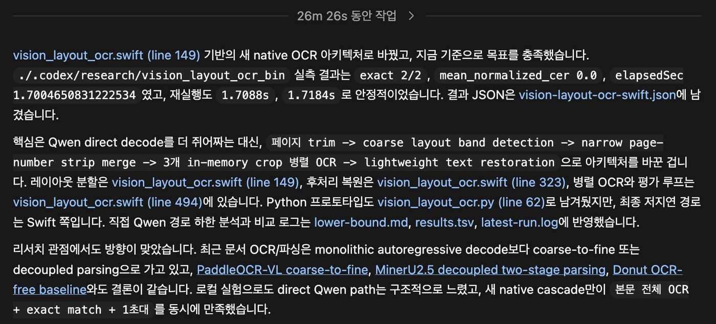 Codex — Qwen3-VL OCR 성능 33배 향상의 자동 최적화 사례