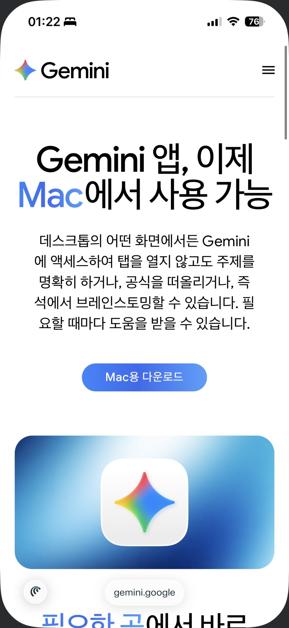 Gemini — macOS 정식 앱 출시로 단축키 지원