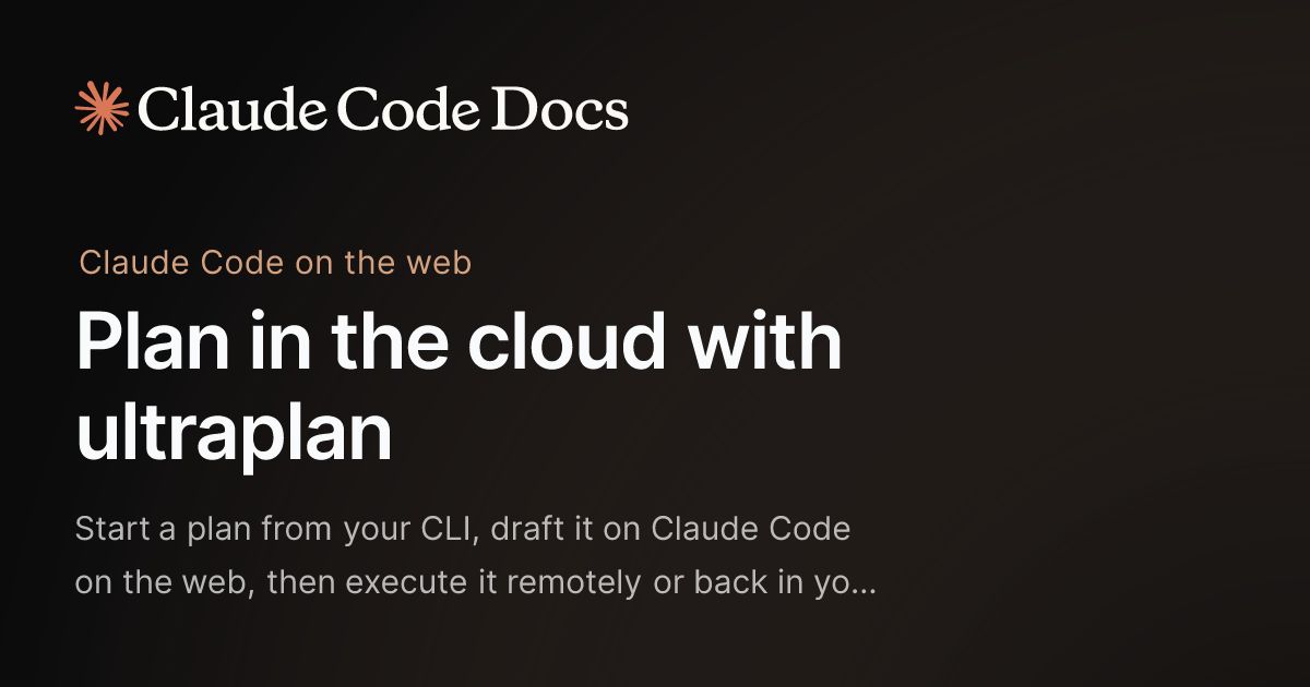 Claude Code — 웹 기반 계획 수립으로 AI 코드 생성 워크플로우 혁신