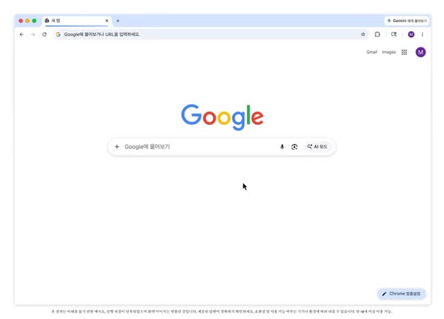 Gemini in Chrome — 구글의 AI 브라우저 혁신이 한국 출시