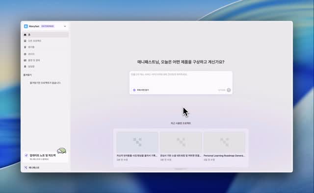 Manyfast — AI가 만드는 소프트웨어 기획 문서 자동화 도구