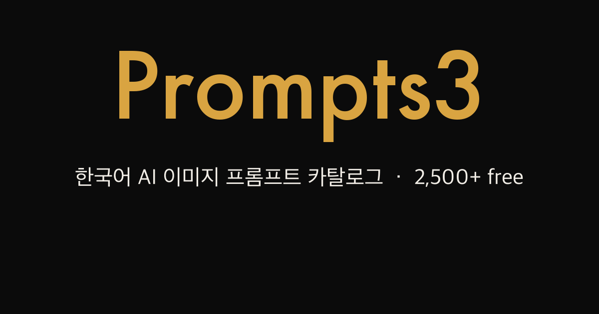 ChatGPT 프롬프트: 6천장 경험자가 알려주는 목적 기반 작성법