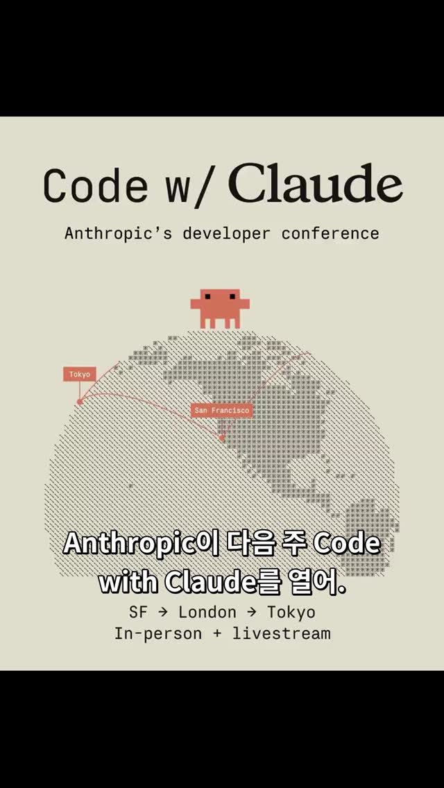 Code with Claude — Anthropic의 개발자 컨퍼런스를 유튜브 미디어로 전환