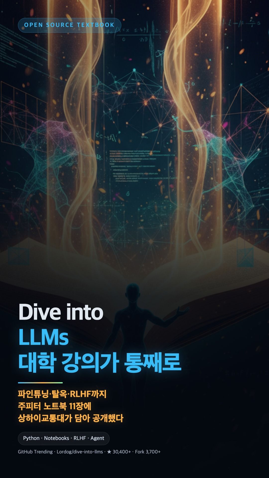 Stanford CS336 기반 LLM 대학원 강의: 인하대 안남혁 교수 오픈소스 공개