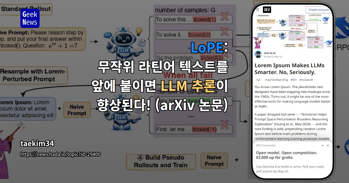 LoPE: 강화학습 훈련 시 zero-advantage 문제를 해결하는 프롬프트 삽입 기법