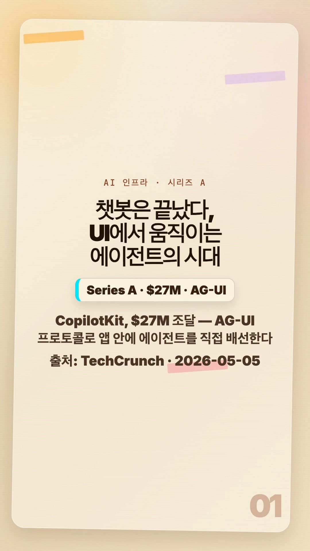 CopilotKit — AI 에이전트의 미래는 생성형 UI로의 진화