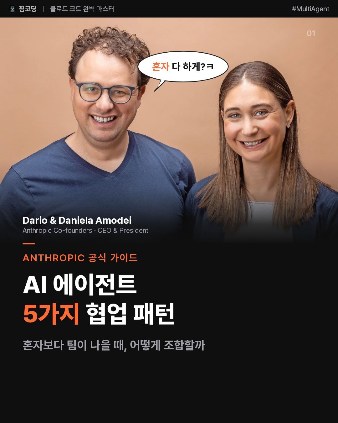 Anthropic — 멀티 에이전트의 핵심 3가지 협력 패턴