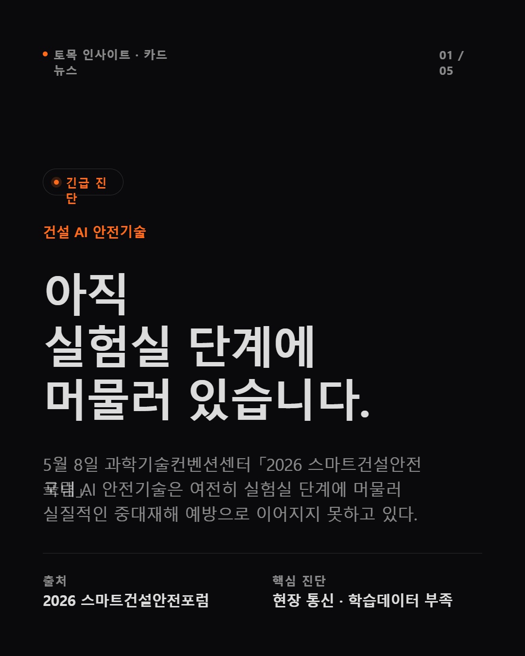 Agent Safety OSS — 중소건설사를 위한 AI 기반 안전문서 자동화 도구