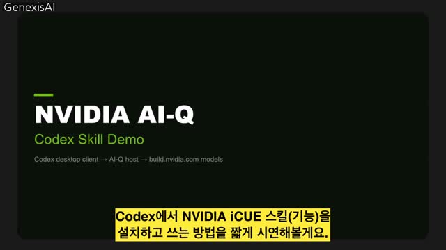 NVIDIA Verified Agent Skills — AI 에이전트용 신뢰 가능한 스킬 카탈로그