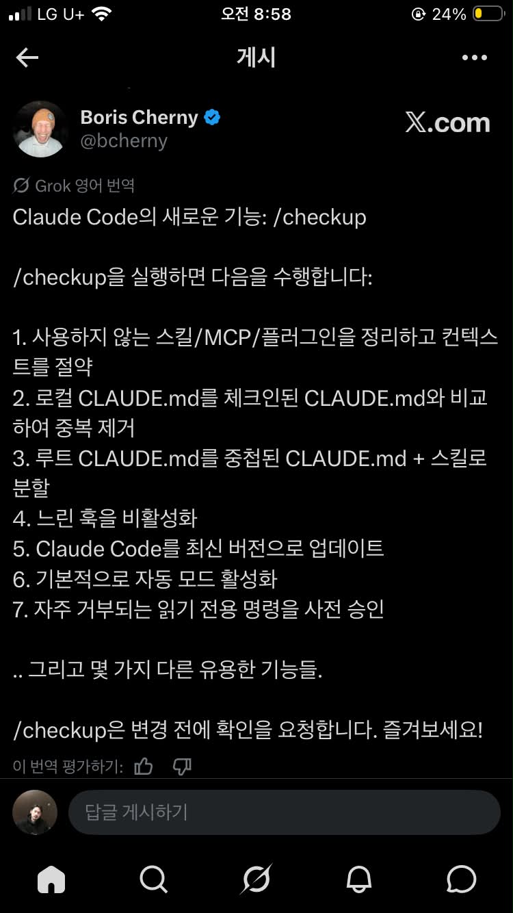 Claude Checkup — 불필요한 스킬과 플러그인 정리 기능 출시