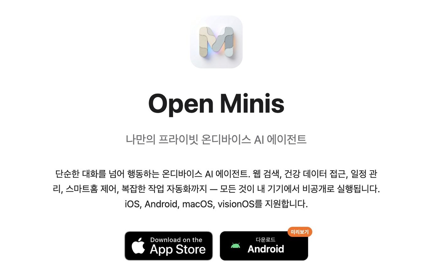 Open Minis — 폰에서 직접 실행하는 온디바이스 AI 에이전트