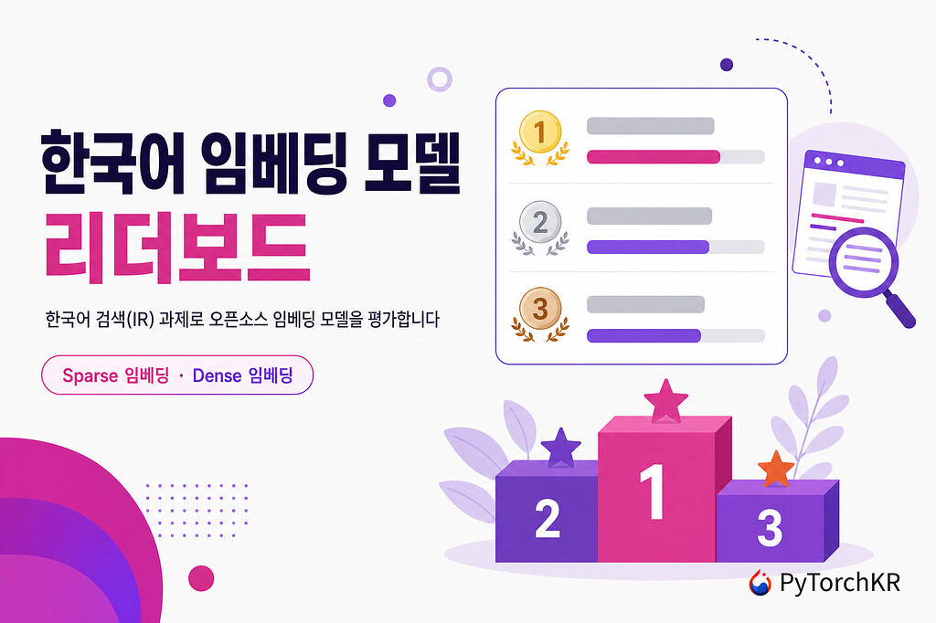 ko-embedding-leaderboard — 한국어 임베딩 모델 공정 평가 리더보드
