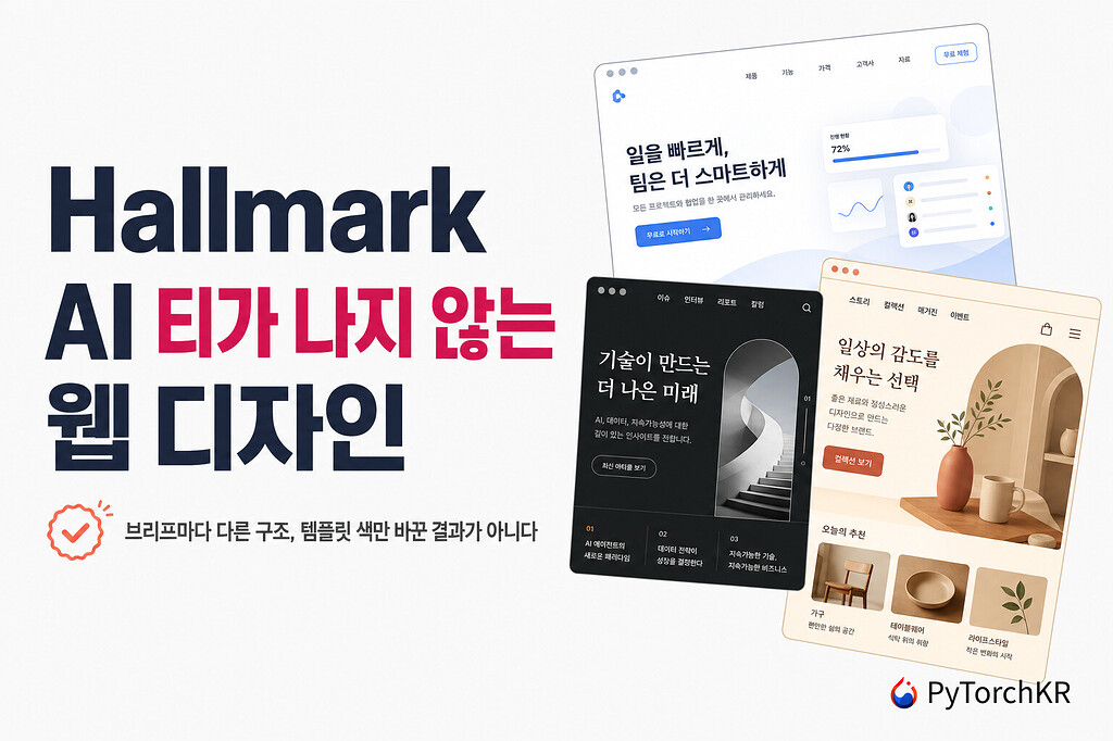 Hallmark — AI가 만든 획일적 웹 디자인을 거부하는 오픈소스 스킬