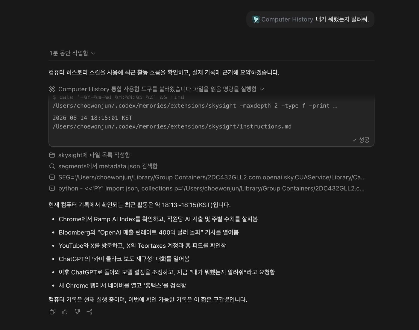 OpenAI — 컴퓨터 히스토리 기능으로 사무 업무 자동화의 미래 가시화