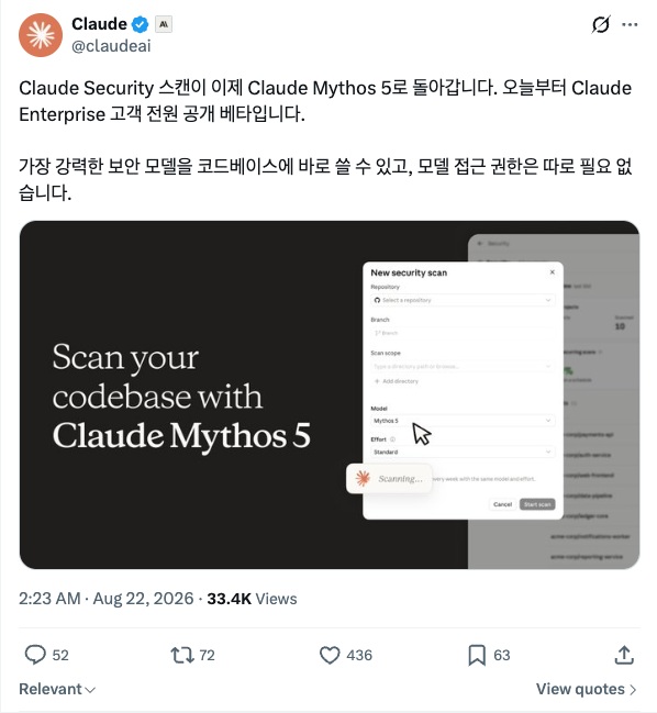 Claude Enterprise: Mythos 5를 활용한 보안 스캔 공개 베타